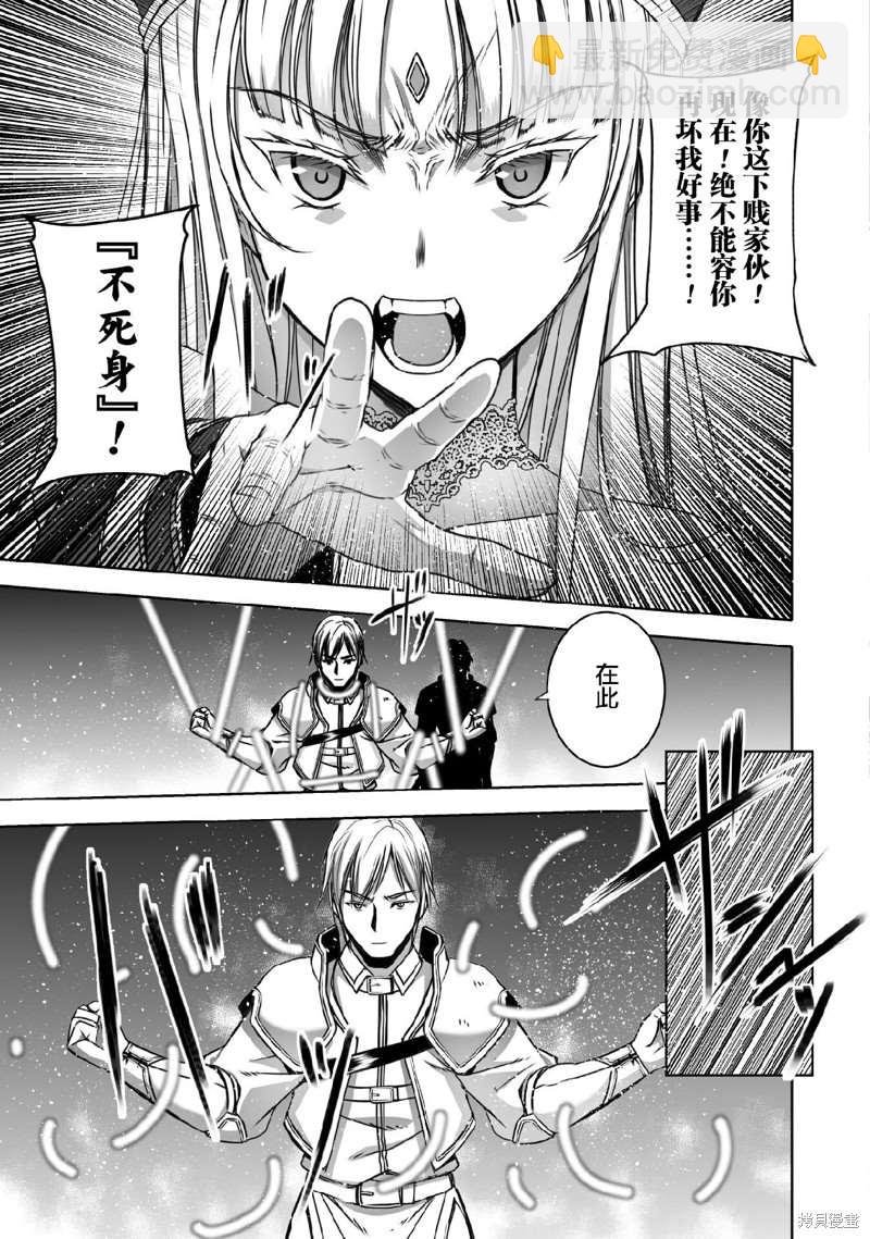 《成为魔王的方法》第66话 第3页