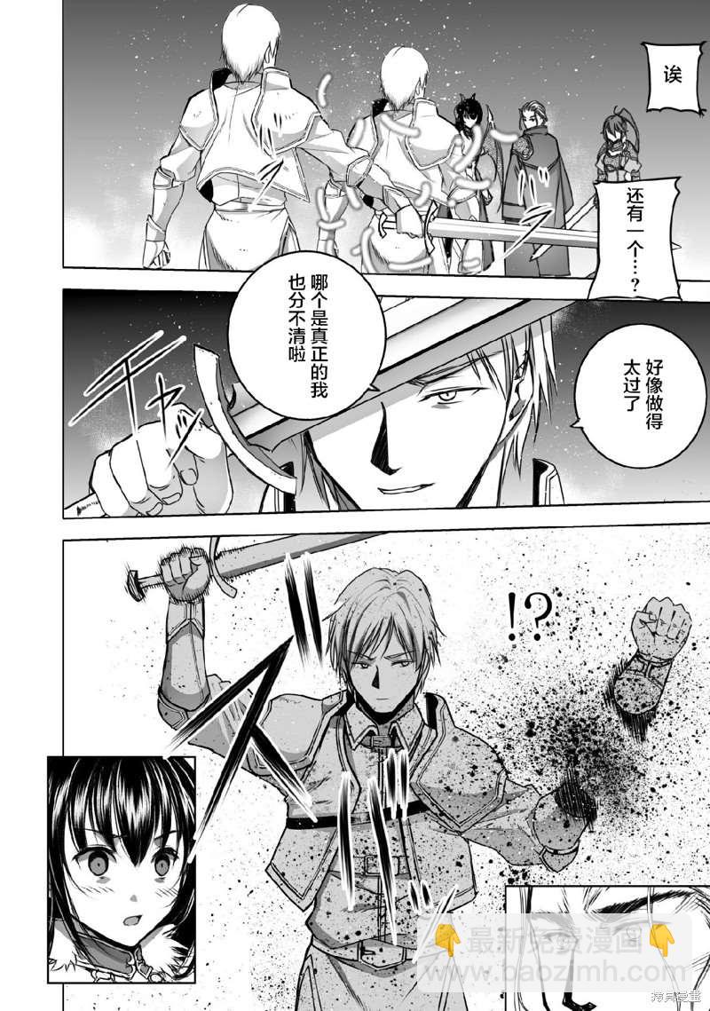 《成为魔王的方法》第66话 第4页