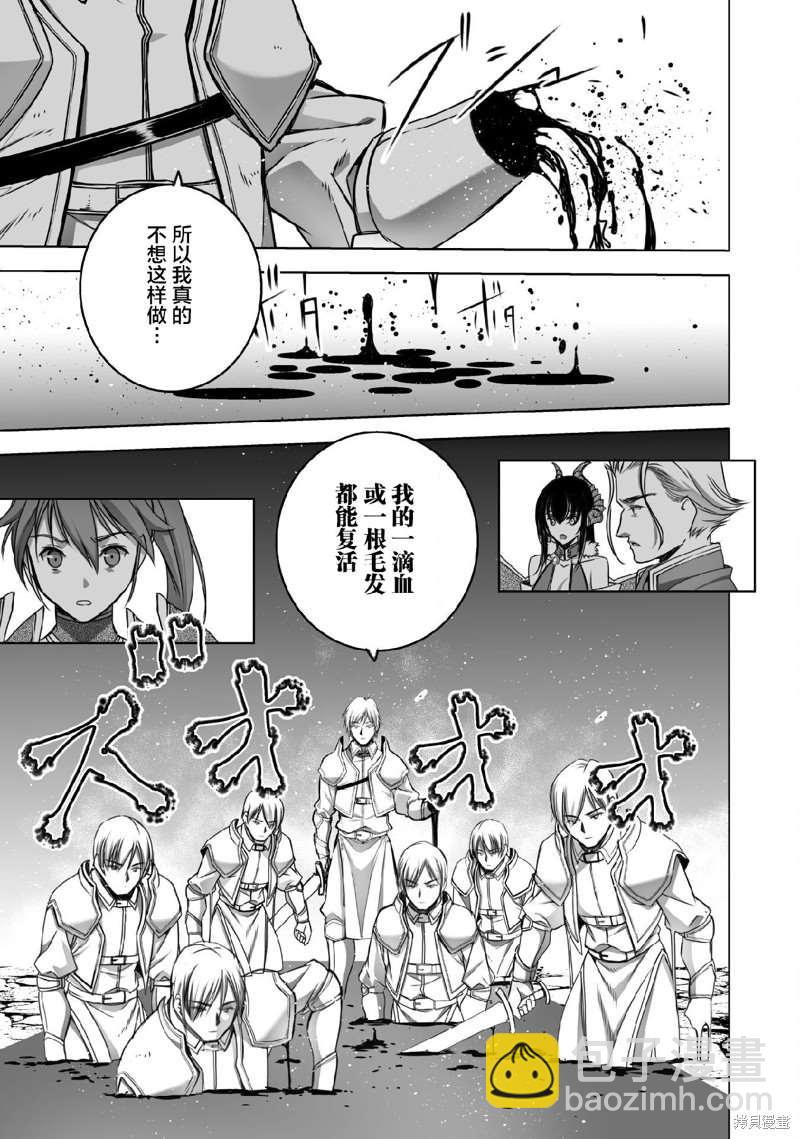 《成为魔王的方法》第66话 第5页