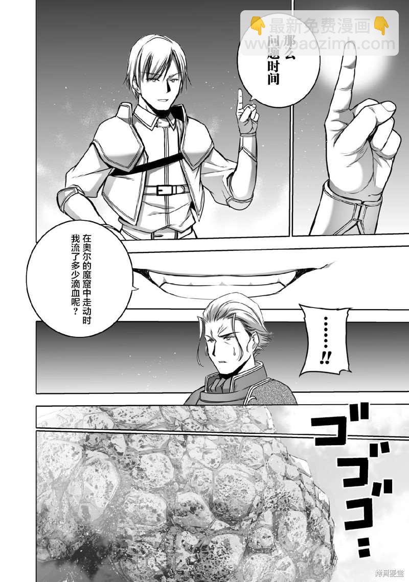 《成为魔王的方法》第66话 第6页
