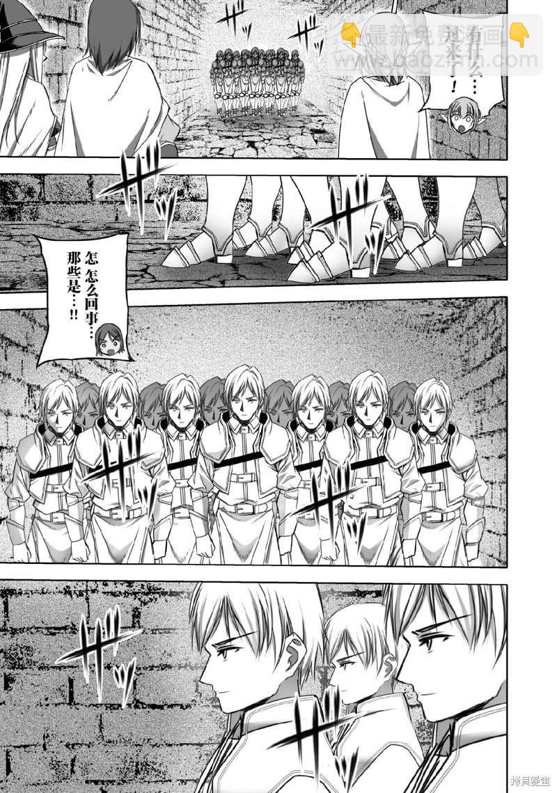 《成为魔王的方法》第66话 第7页