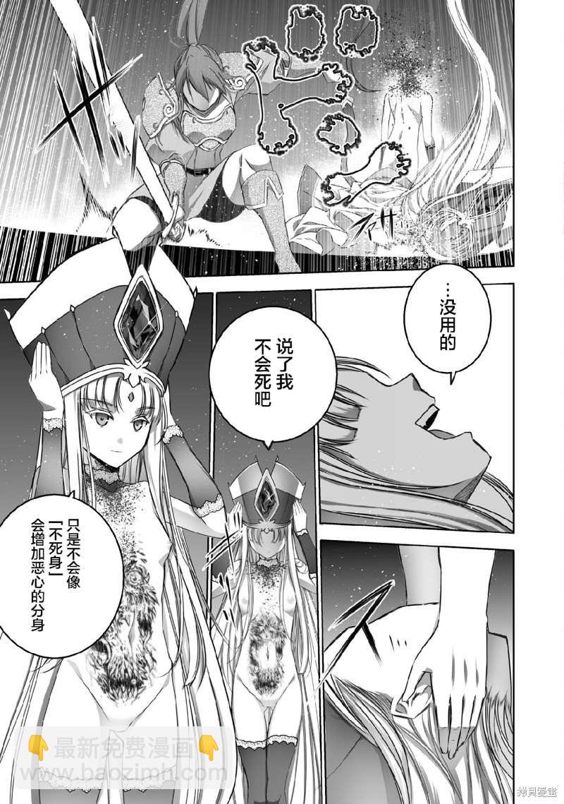 《成为魔王的方法》第66话 第9页