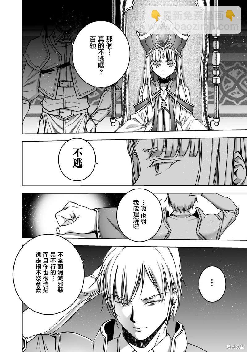 《成为魔王的方法》第65话 第10页