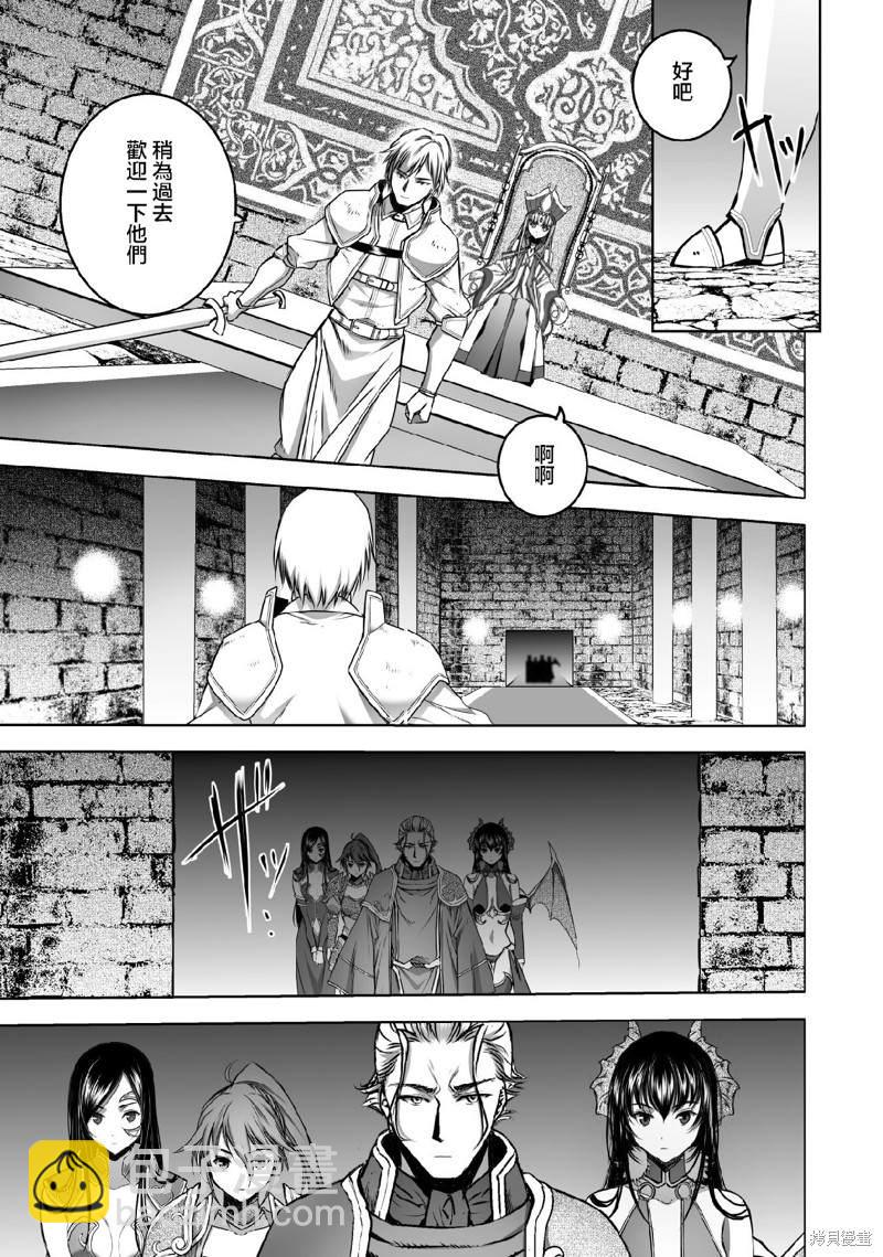 《成为魔王的方法》第65话 第11页