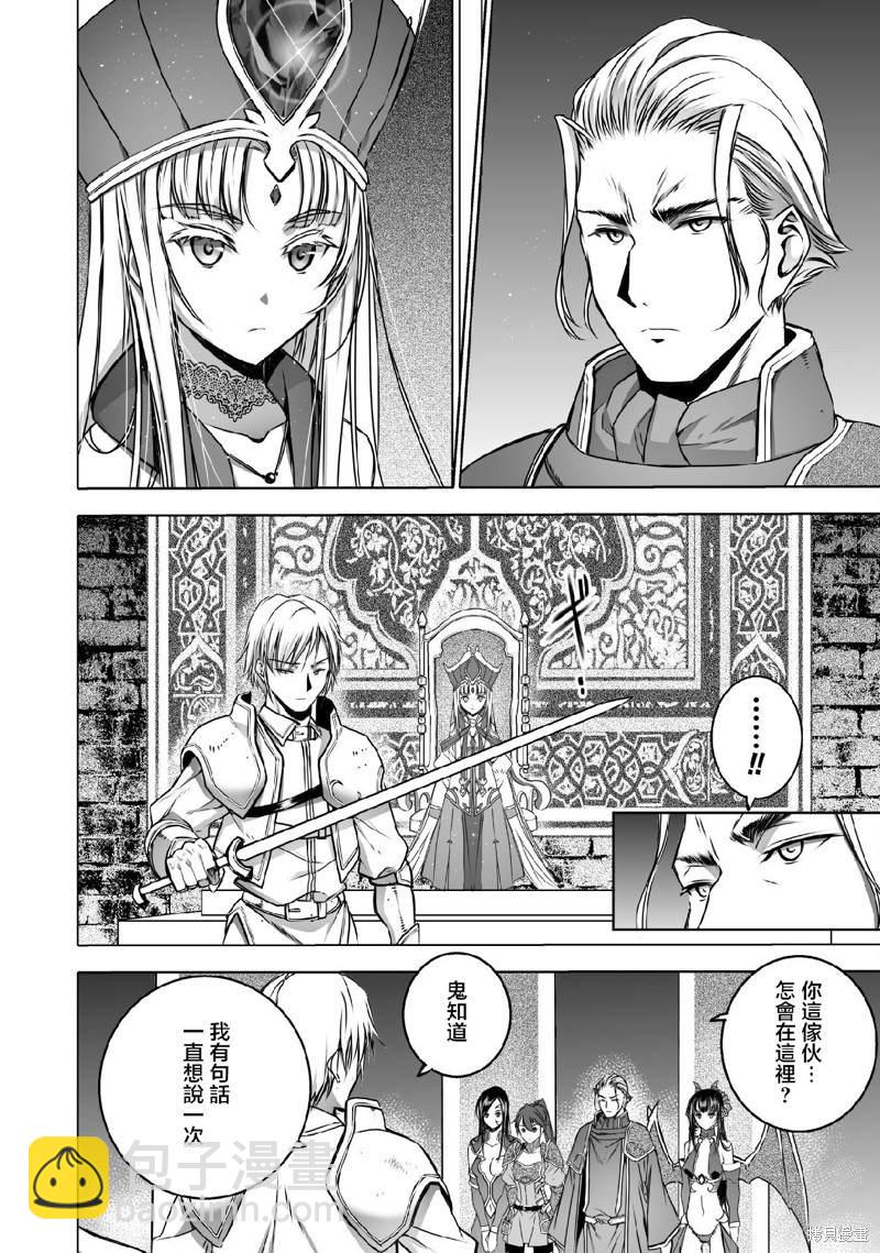 《成为魔王的方法》第65话 第14页