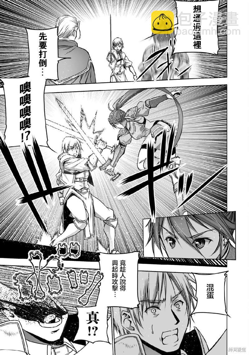 《成为魔王的方法》第65话 第15页
