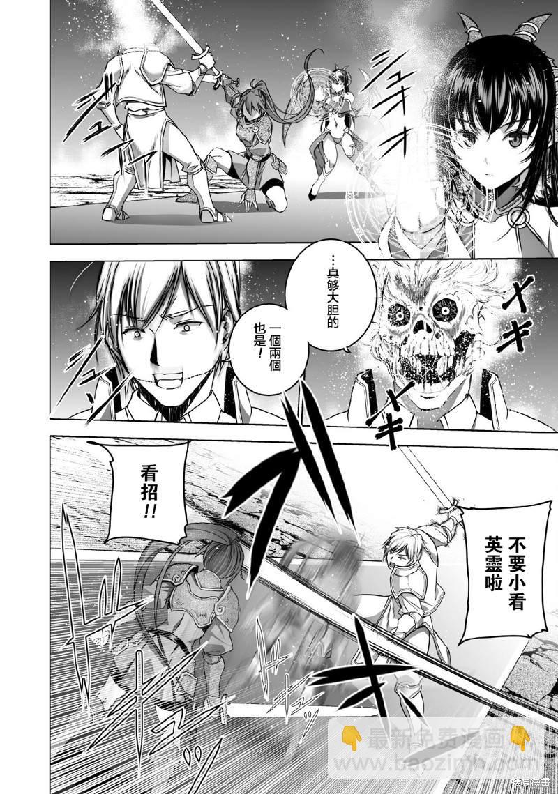 《成为魔王的方法》第65话 第16页