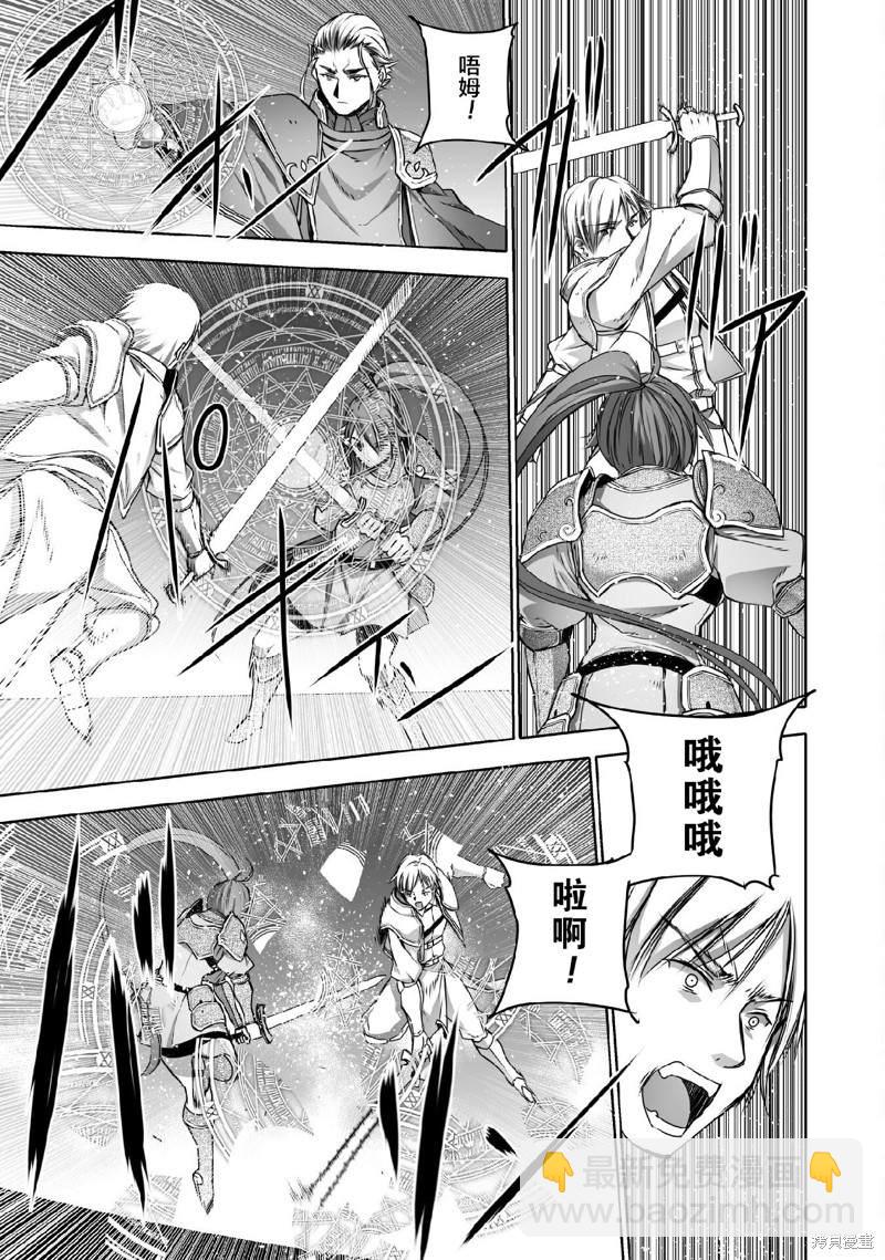 《成为魔王的方法》第65话 第17页