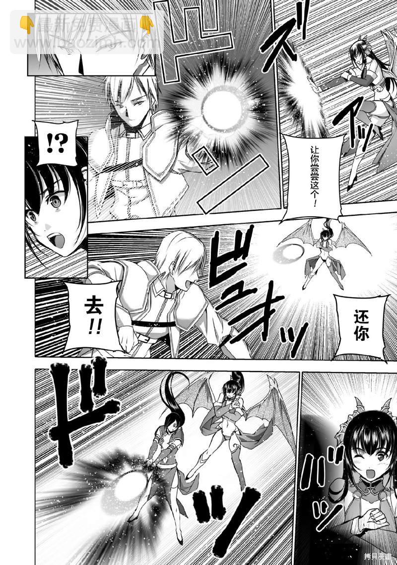 《成为魔王的方法》第65话 第18页