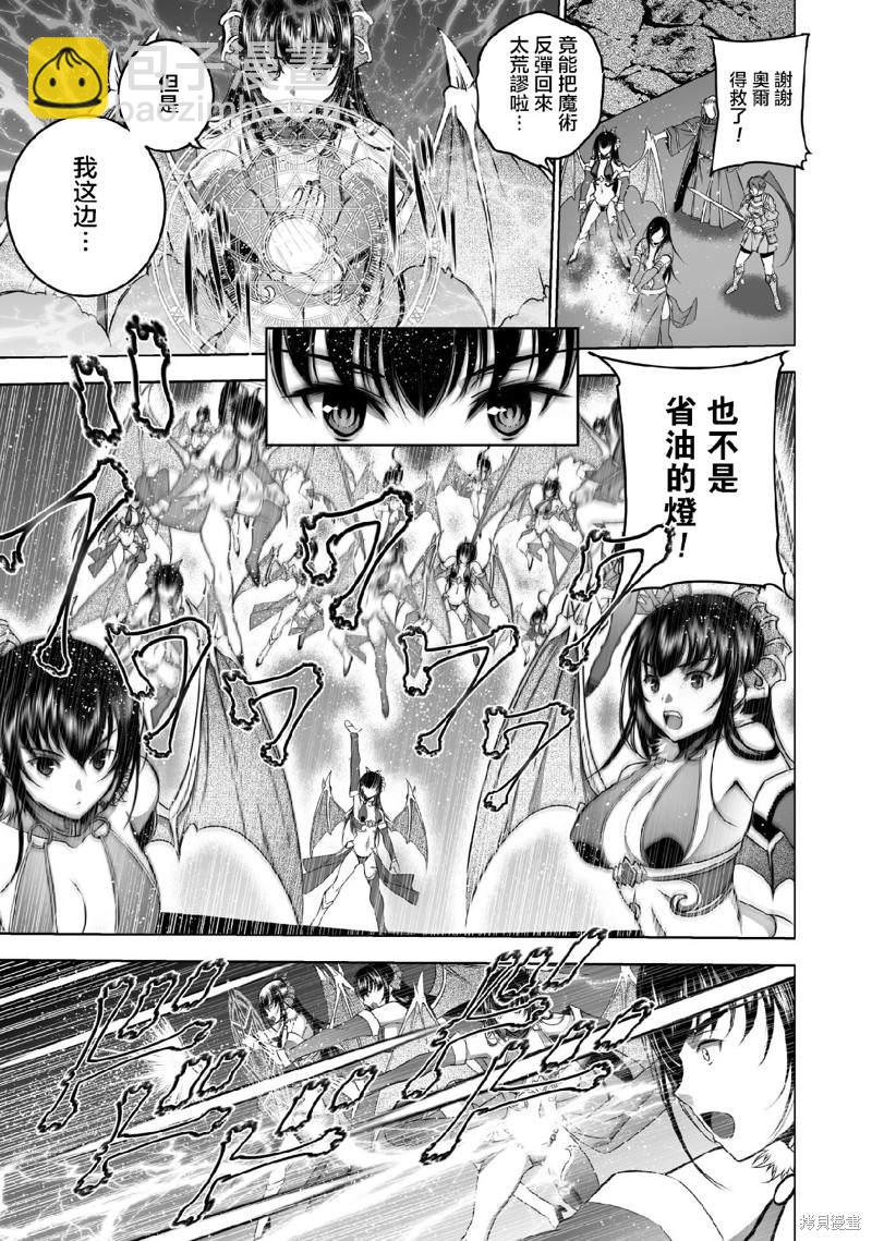 《成为魔王的方法》第65话 第19页