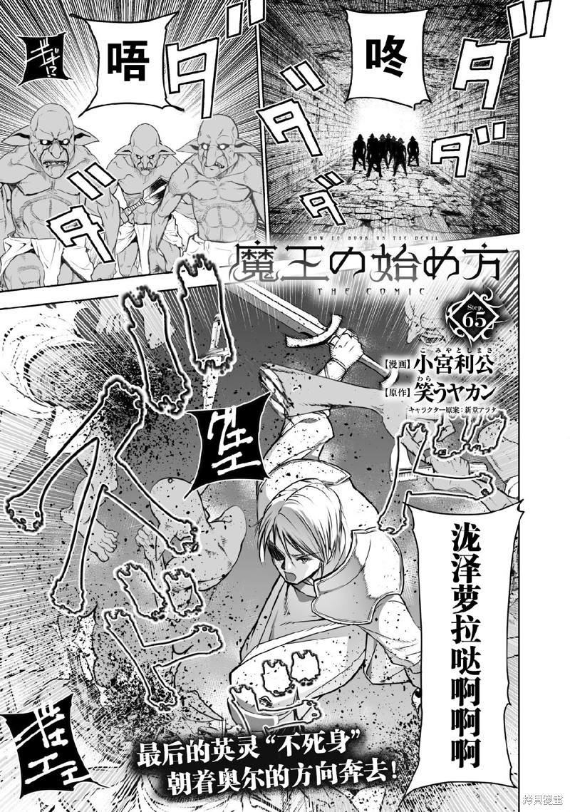 《成为魔王的方法》第65话 第1页