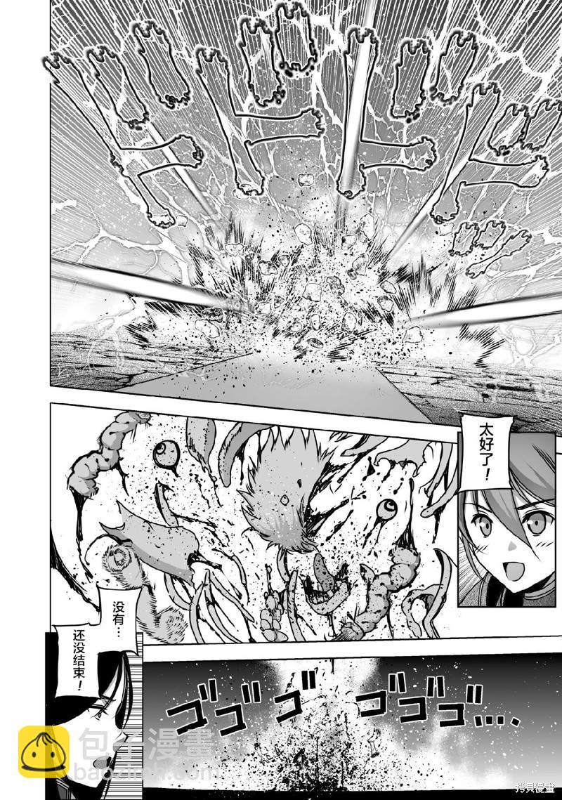 《成为魔王的方法》第65话 第20页