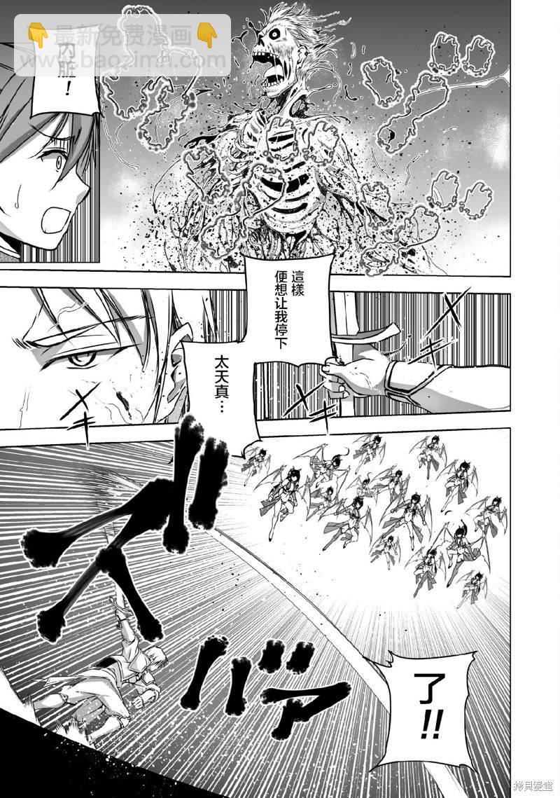 《成为魔王的方法》第65话 第21页