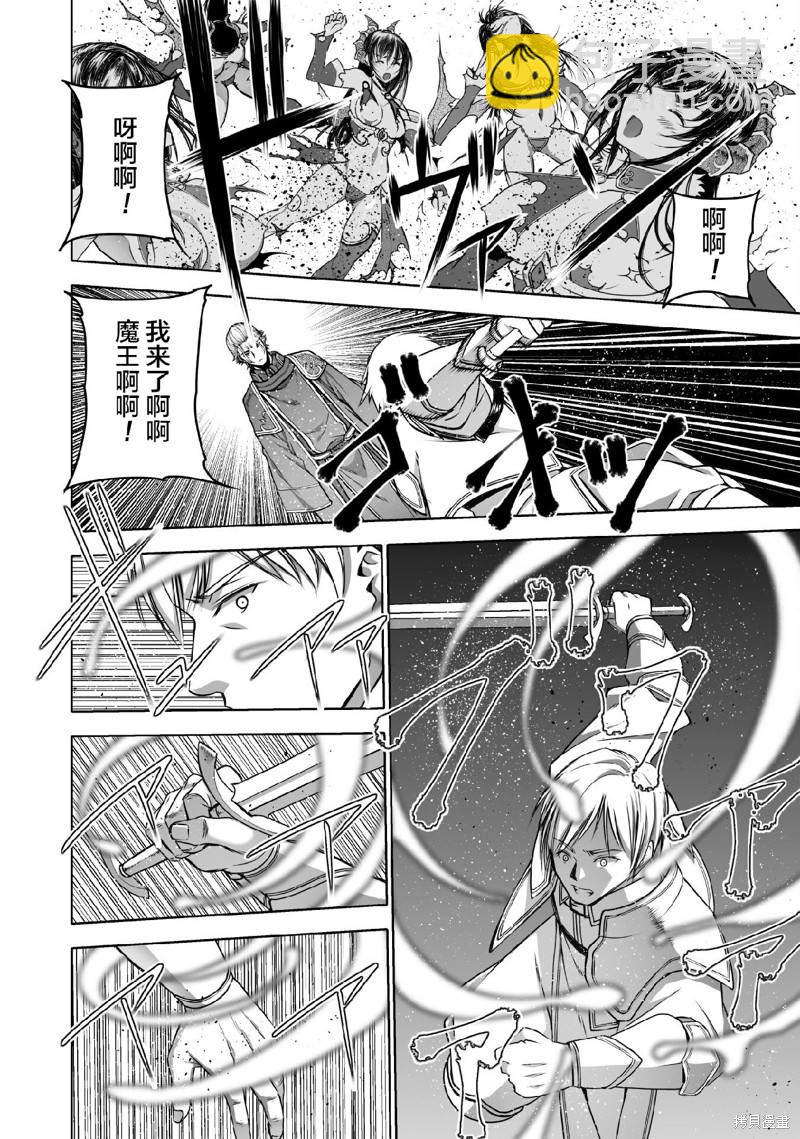 《成为魔王的方法》第65话 第22页