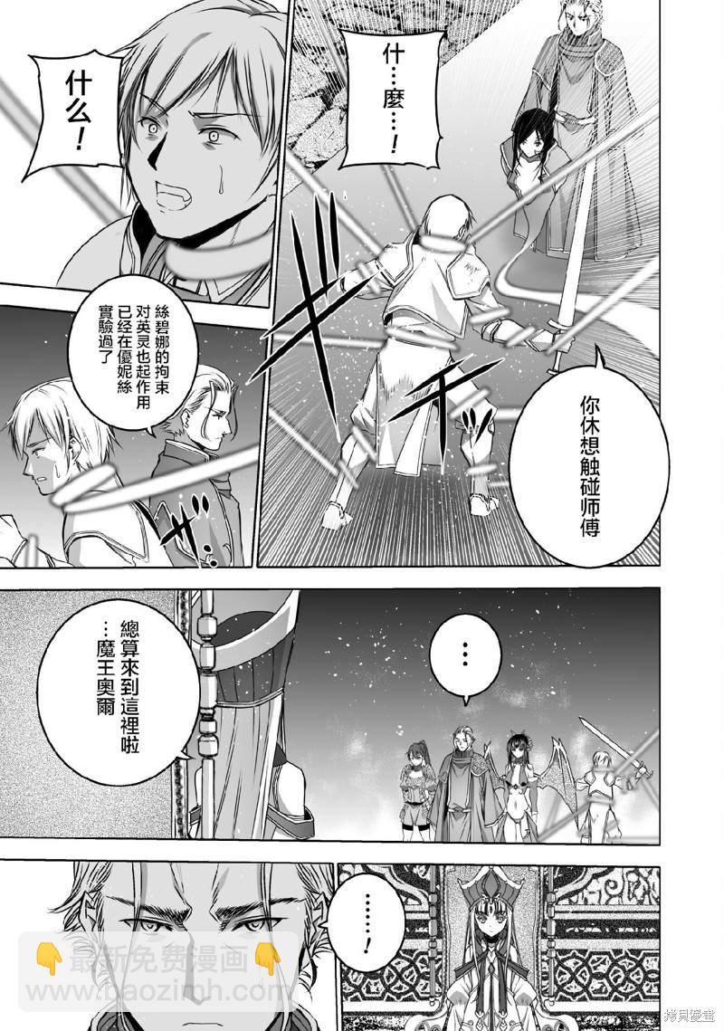 《成为魔王的方法》第65话 第23页