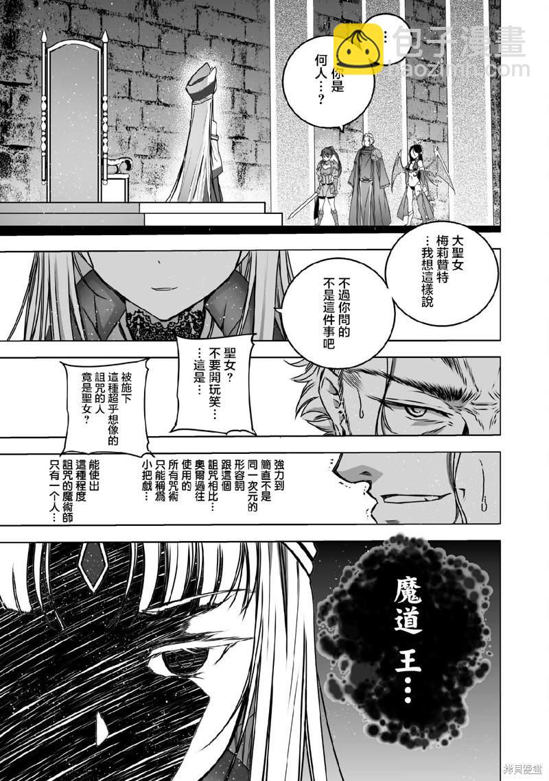 《成为魔王的方法》第65话 第24页
