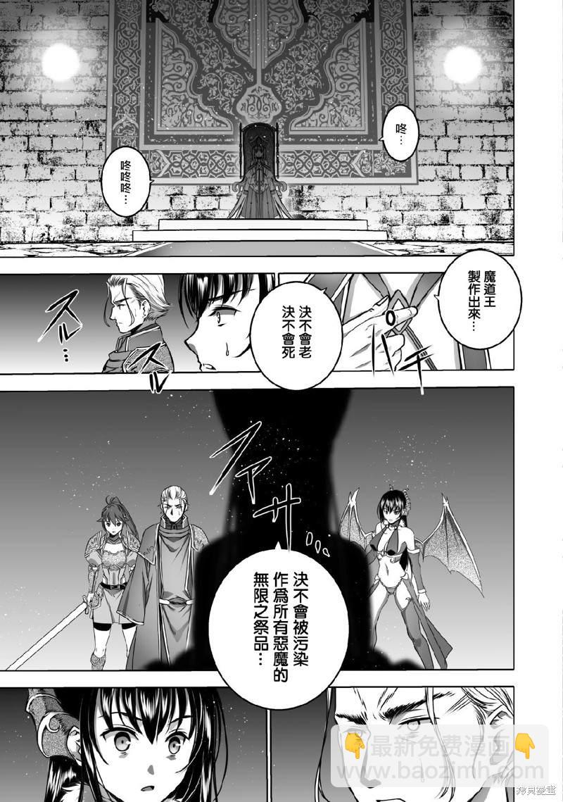 《成为魔王的方法》第65话 第25页