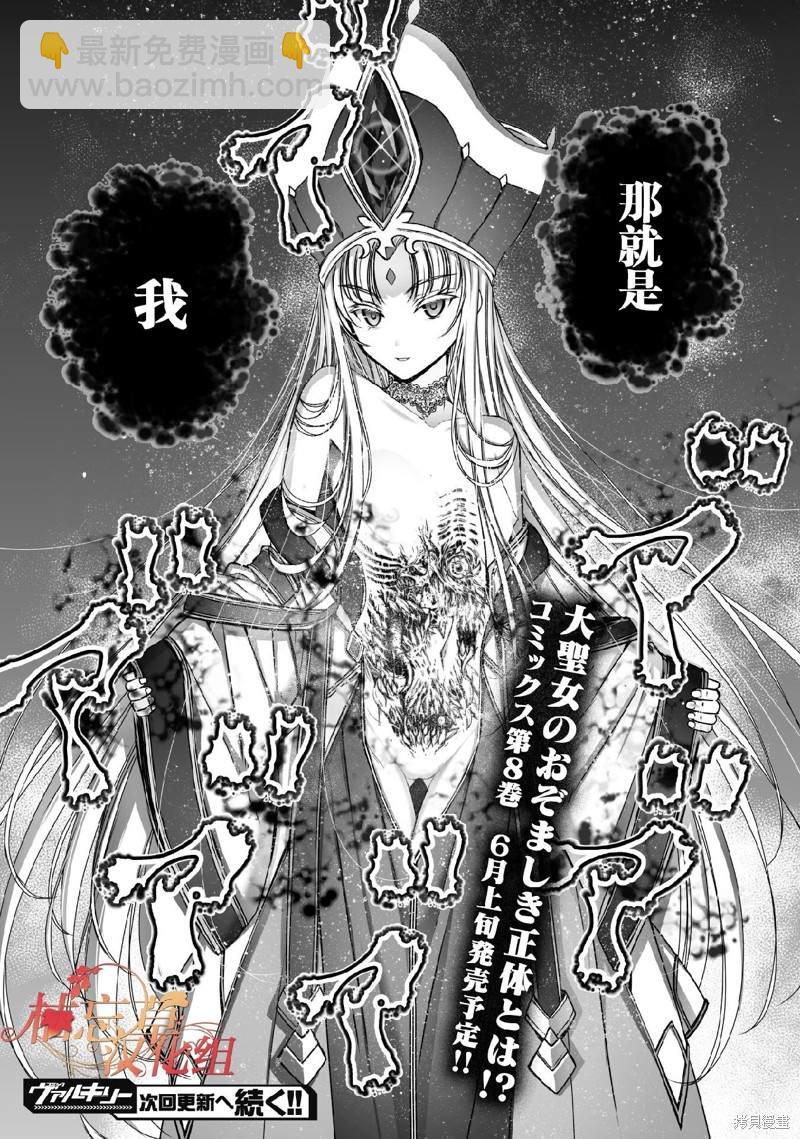 《成为魔王的方法》第65话 第26页