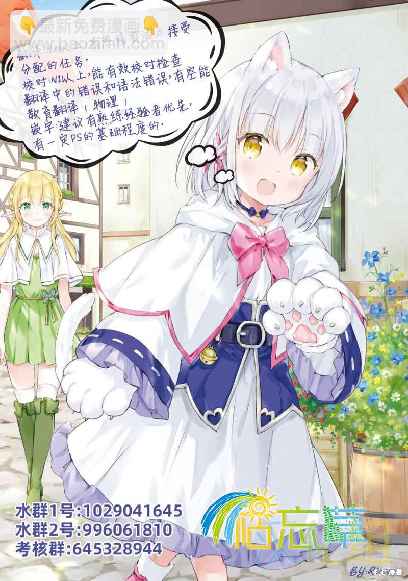 《成为魔王的方法》第65话 第27页