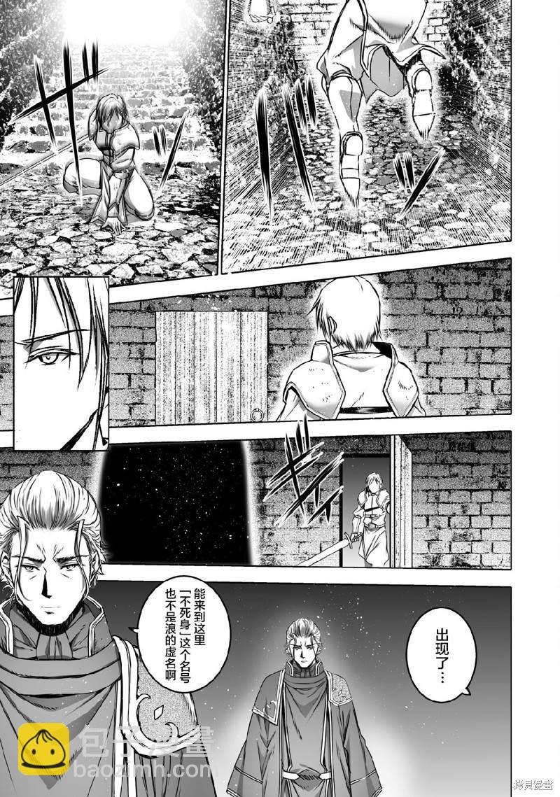 《成为魔王的方法》第65话 第3页