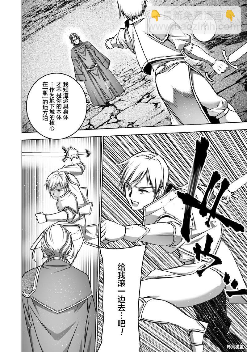 《成为魔王的方法》第65话 第4页