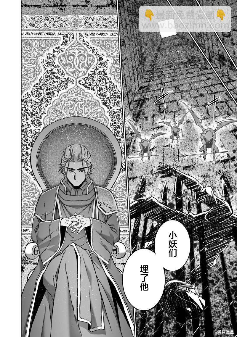 《成为魔王的方法》第65话 第6页