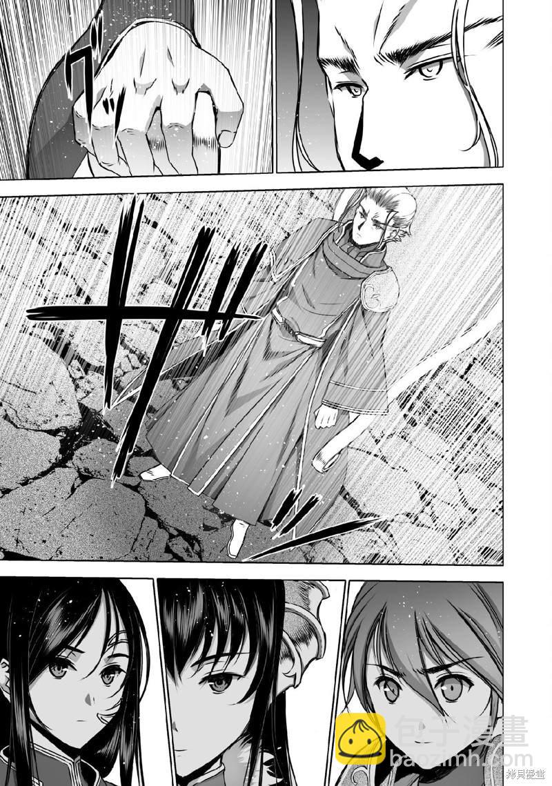 《成为魔王的方法》第65话 第7页