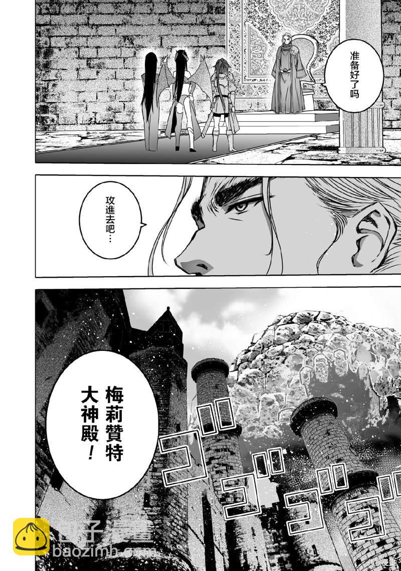 《成为魔王的方法》第65话 第8页