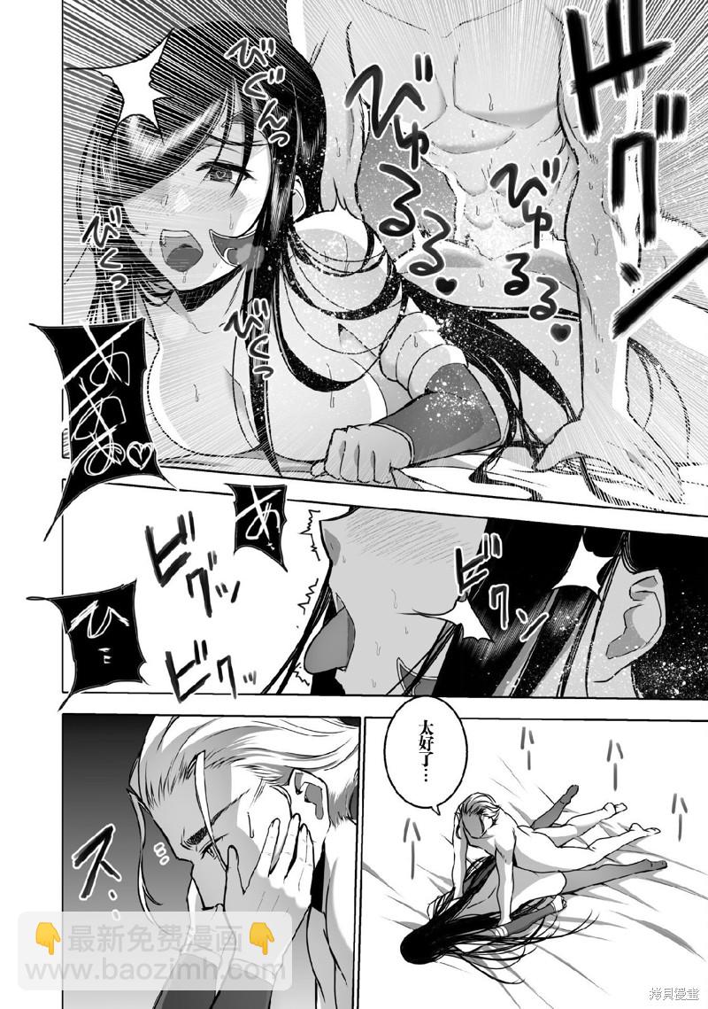 《成为魔王的方法》第72话 第14页