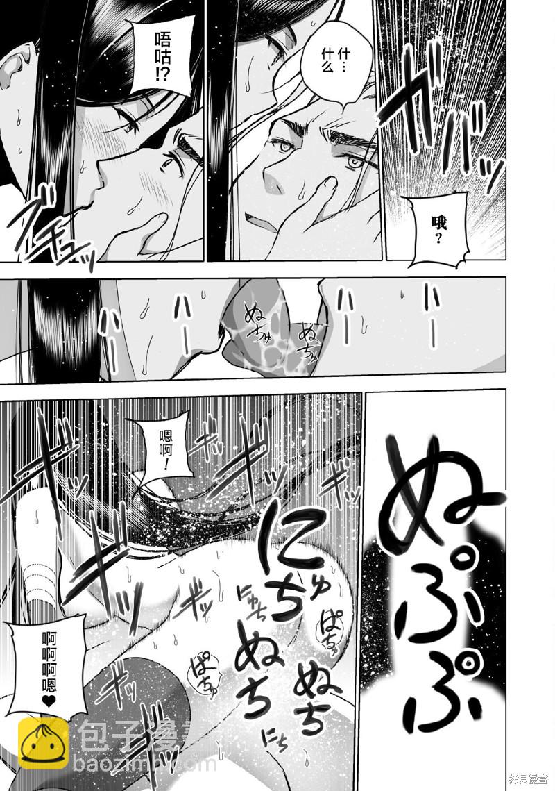 《成为魔王的方法》第72话 第15页