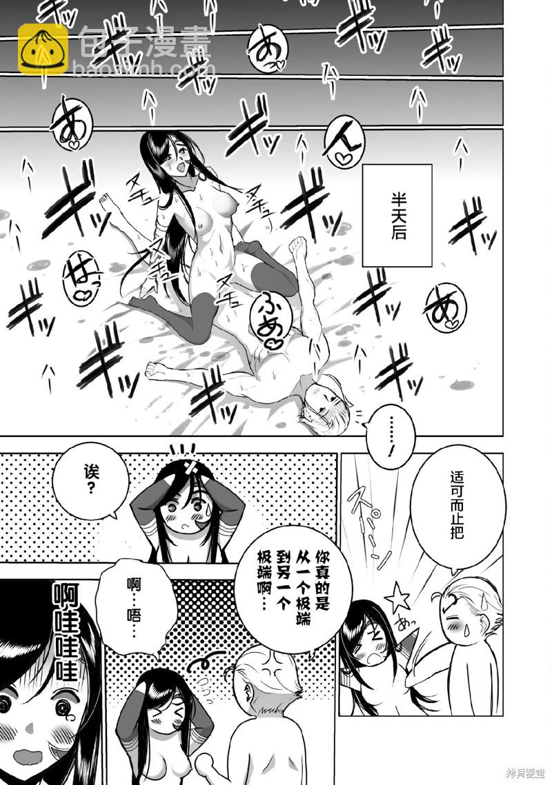 《成为魔王的方法》第72话 第17页