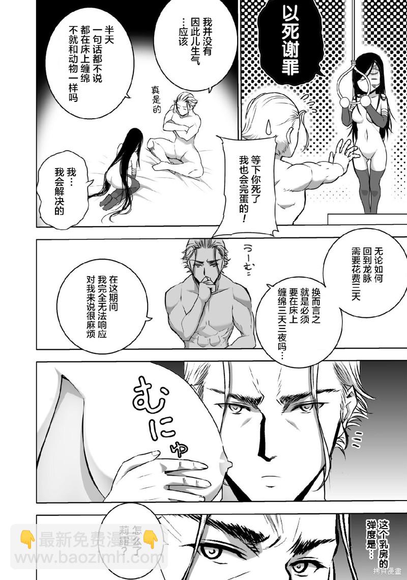 《成为魔王的方法》第72话 第18页
