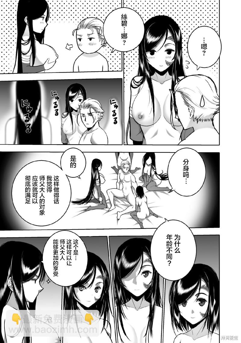 《成为魔王的方法》第72话 第19页