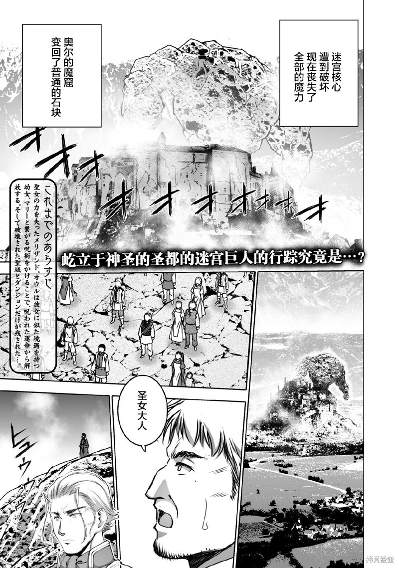 《成为魔王的方法》第72话 第1页