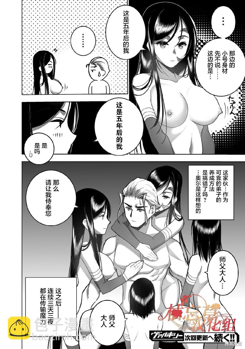 《成为魔王的方法》第72话 第20页