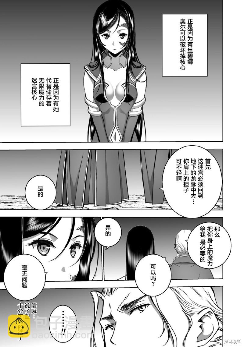《成为魔王的方法》第72话 第3页