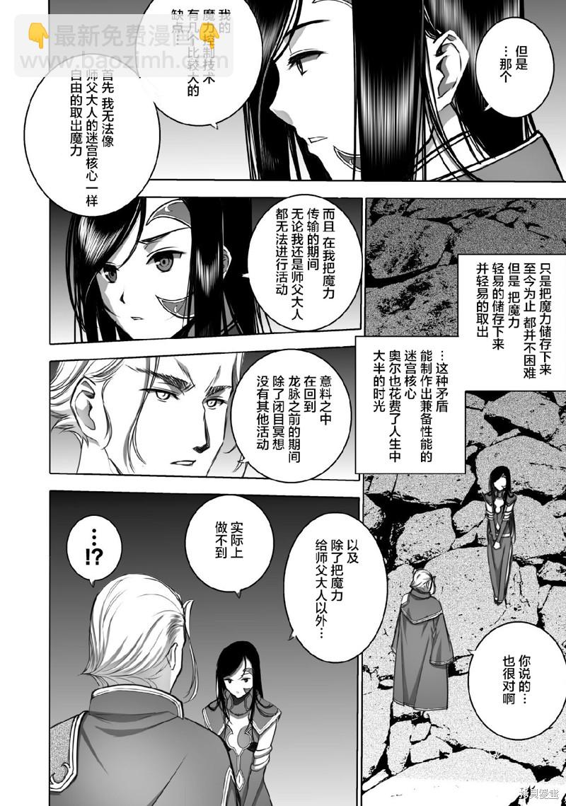 《成为魔王的方法》第72话 第4页