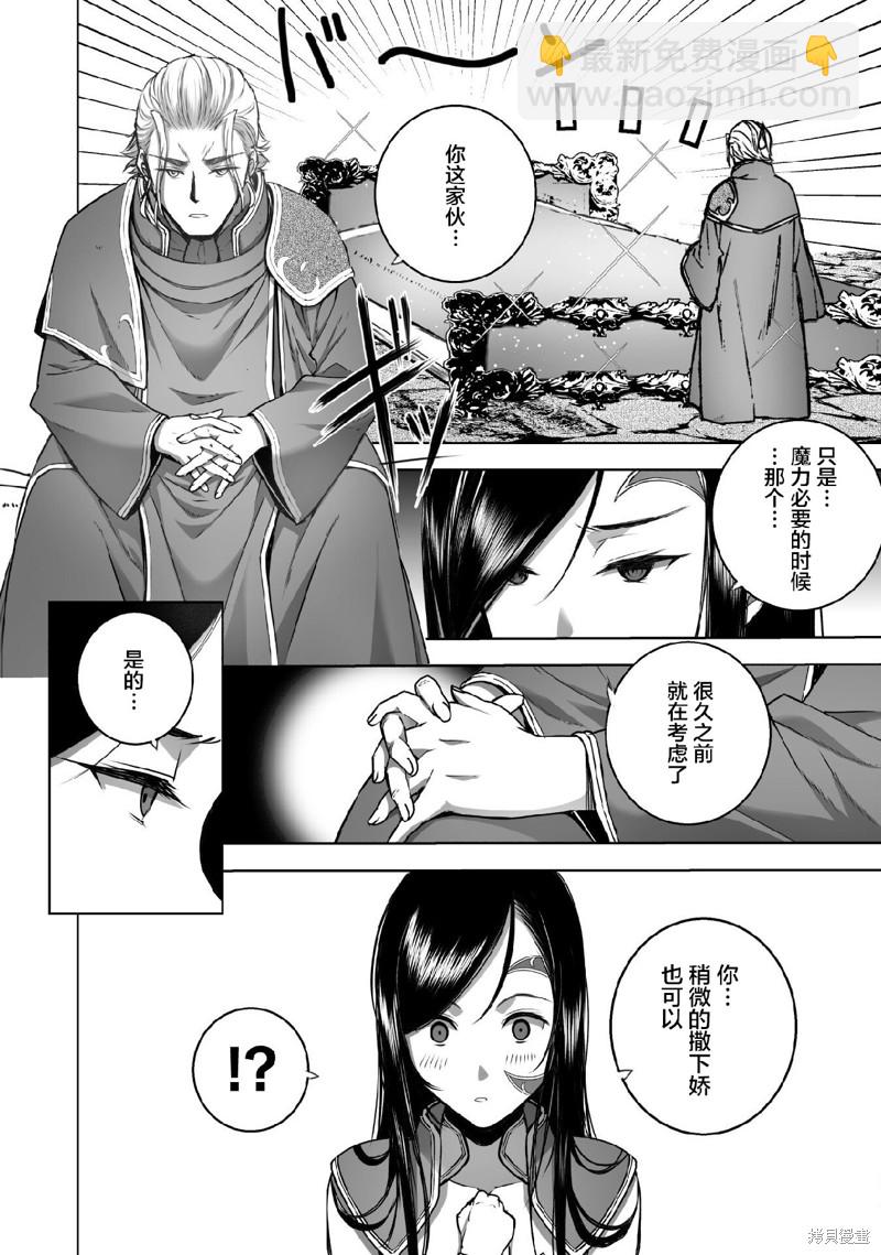 《成为魔王的方法》第72话 第6页