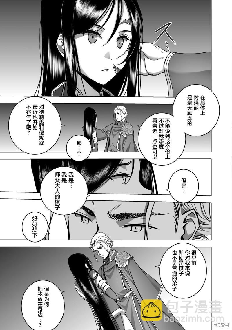 《成为魔王的方法》第72话 第7页