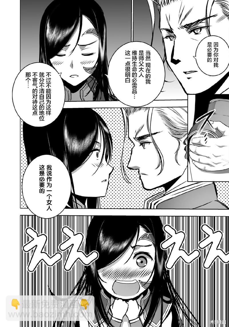 《成为魔王的方法》第72话 第8页