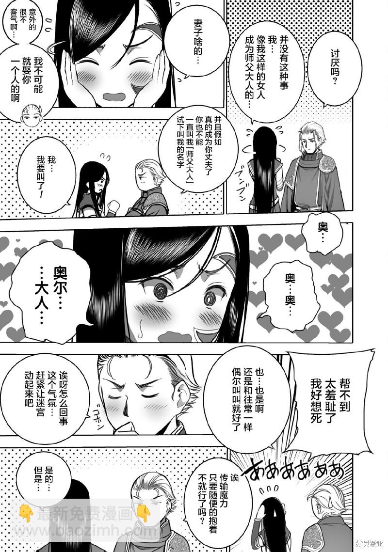 《成为魔王的方法》第72话 第9页