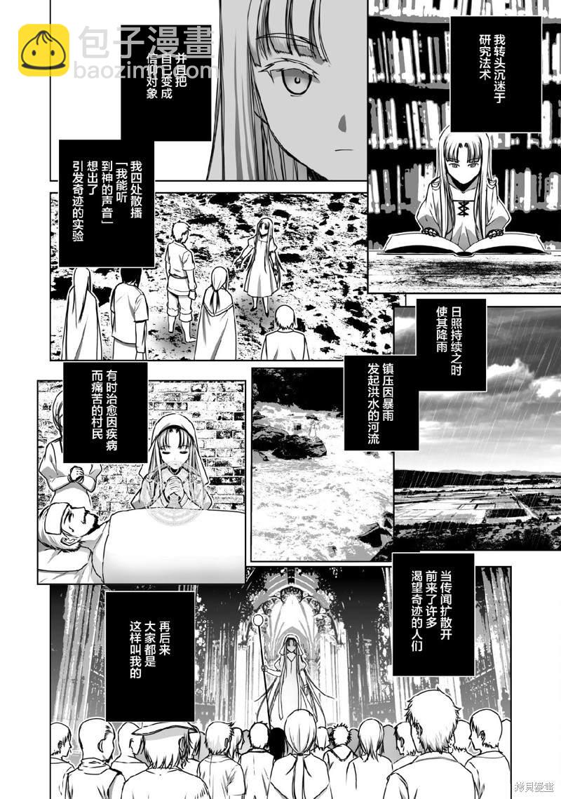《成为魔王的方法》第70话 第10页