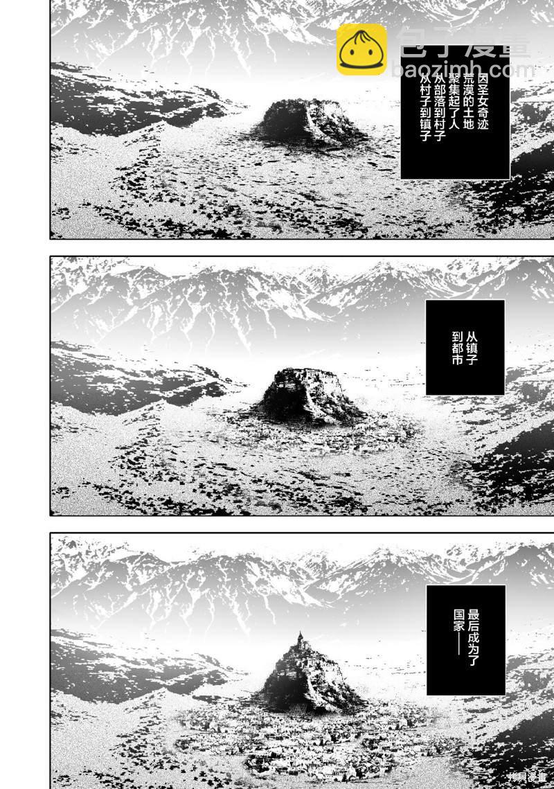 《成为魔王的方法》第70话 第12页