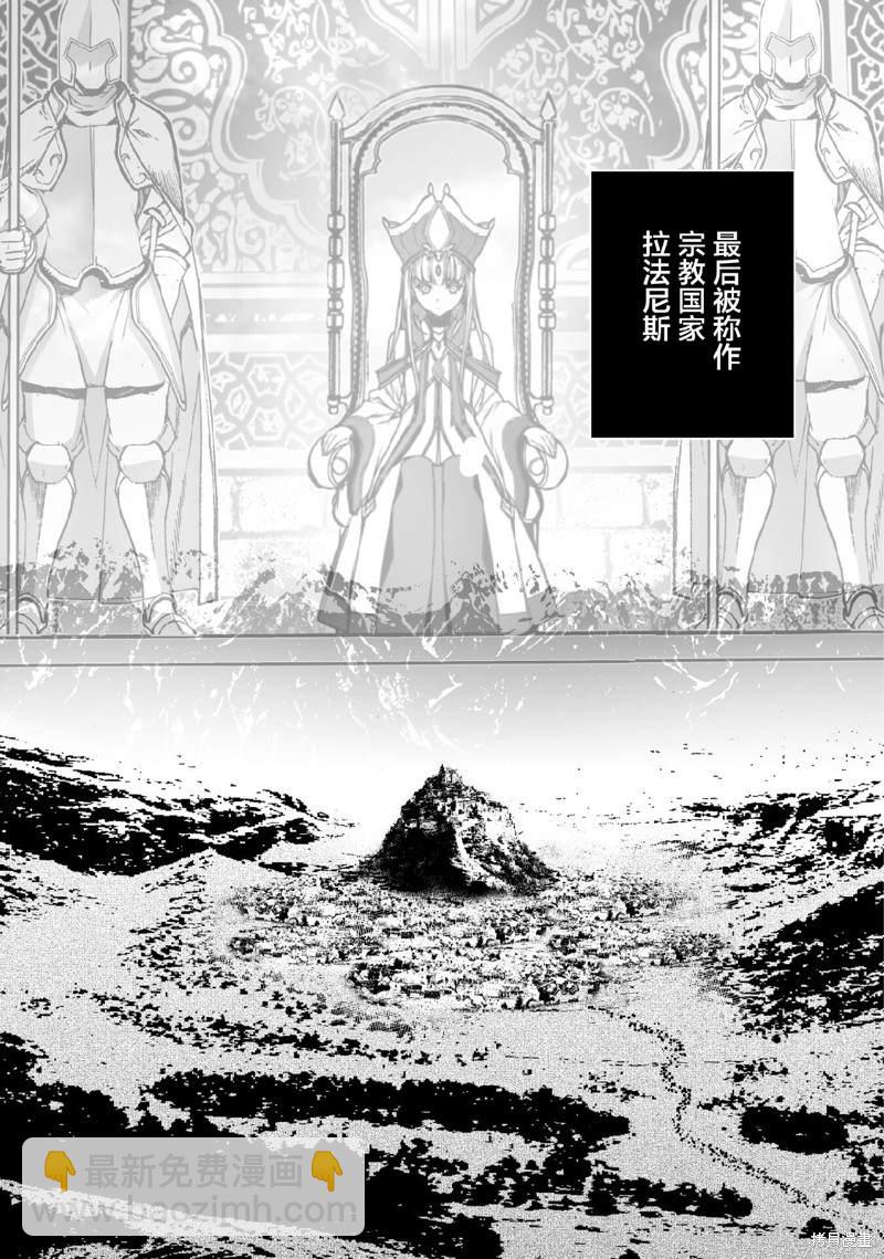 《成为魔王的方法》第70话 第13页