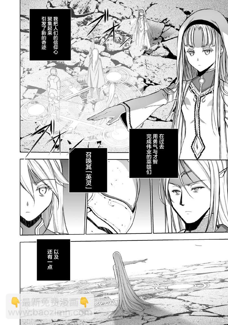 《成为魔王的方法》第70话 第14页
