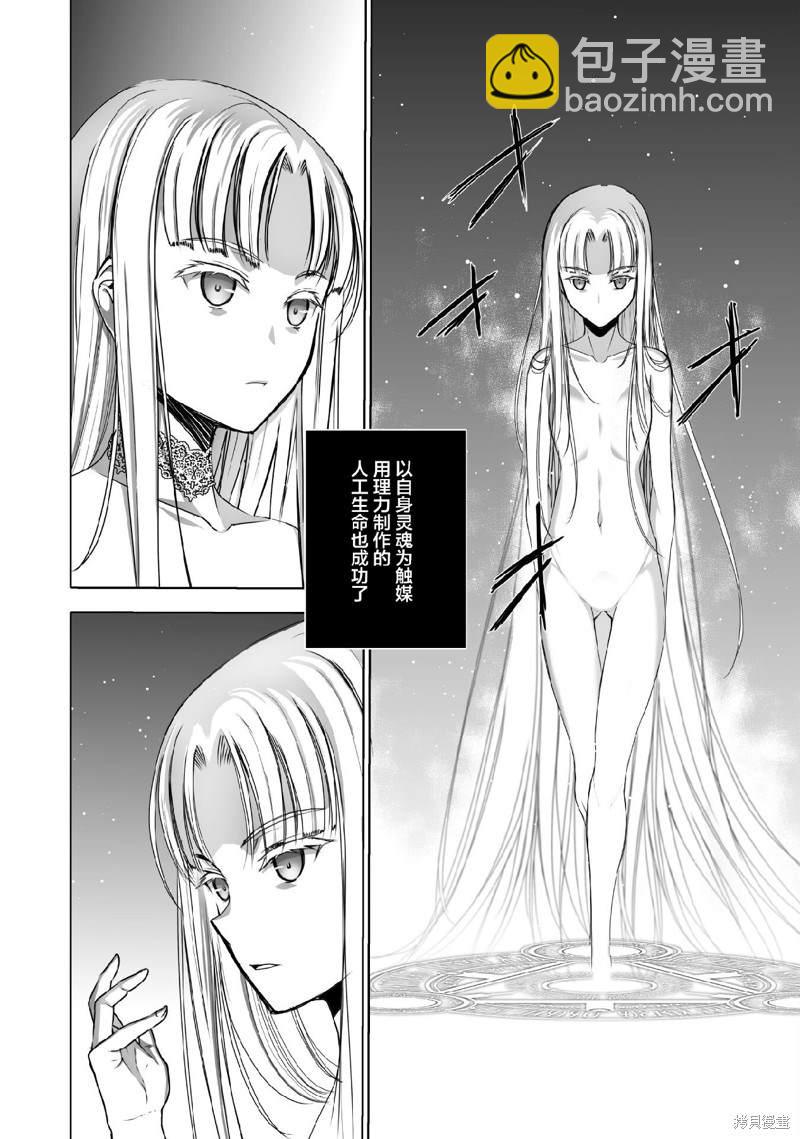《成为魔王的方法》第70话 第16页