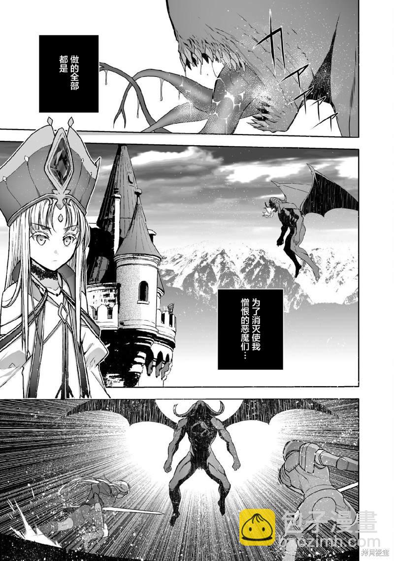 《成为魔王的方法》第70话 第17页