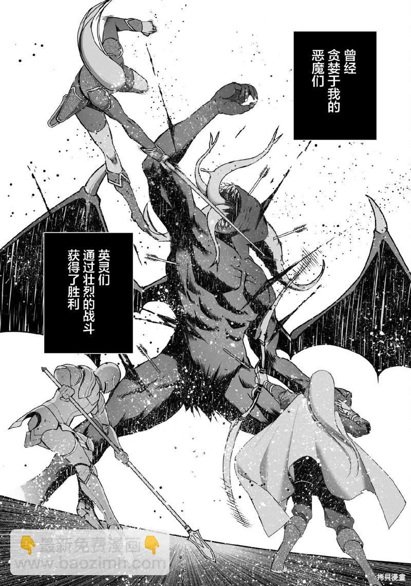 《成为魔王的方法》第70话 第18页