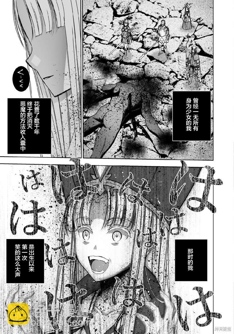 《成为魔王的方法》第70话 第19页