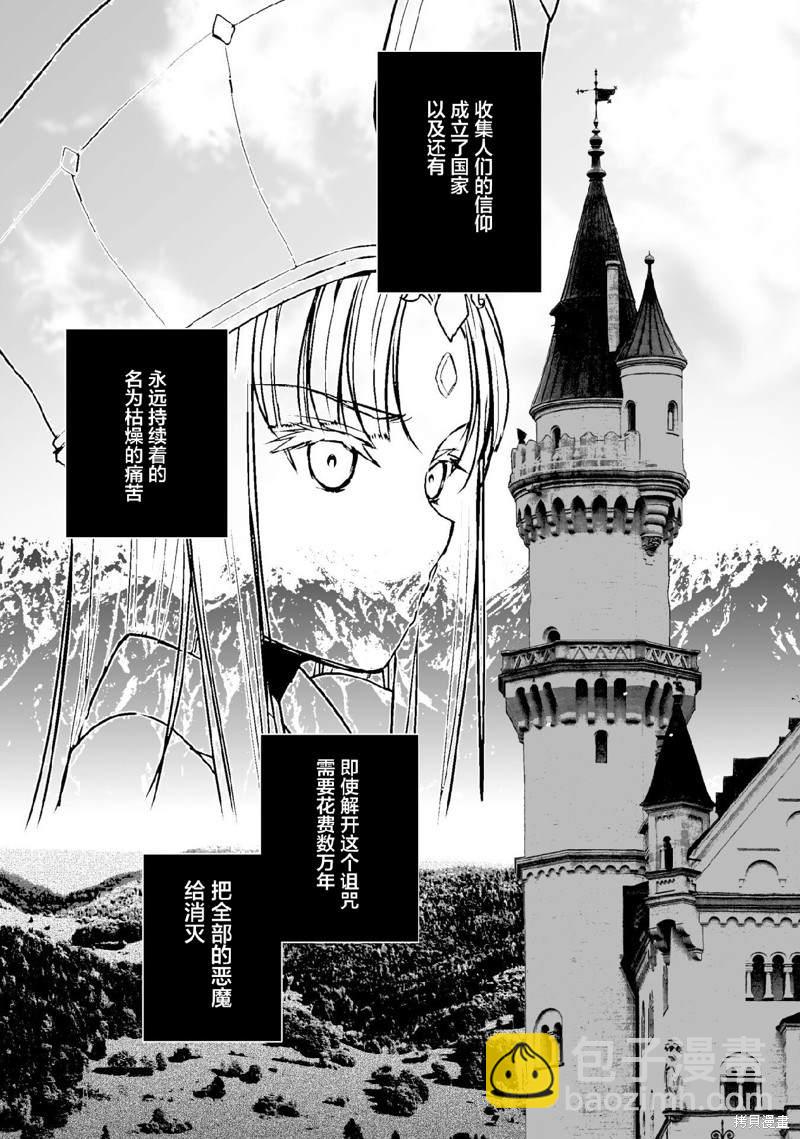 《成为魔王的方法》第70话 第20页